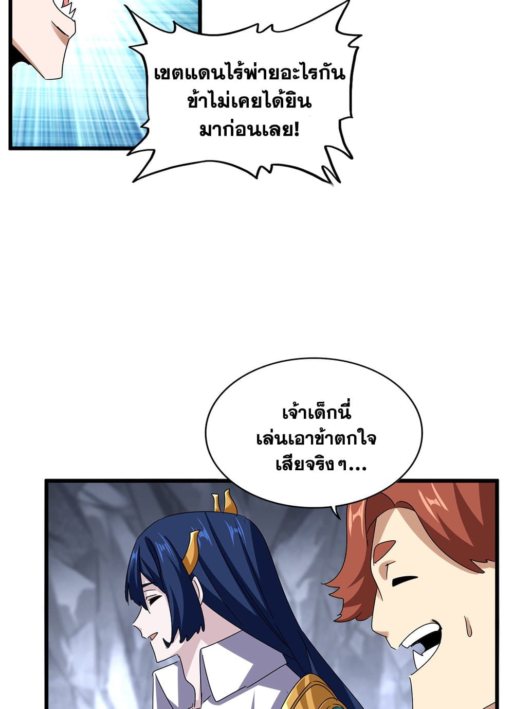 Magic Emperor ราชาจอมเวทย์ ตอนที่ 648 แปลไทย page 30