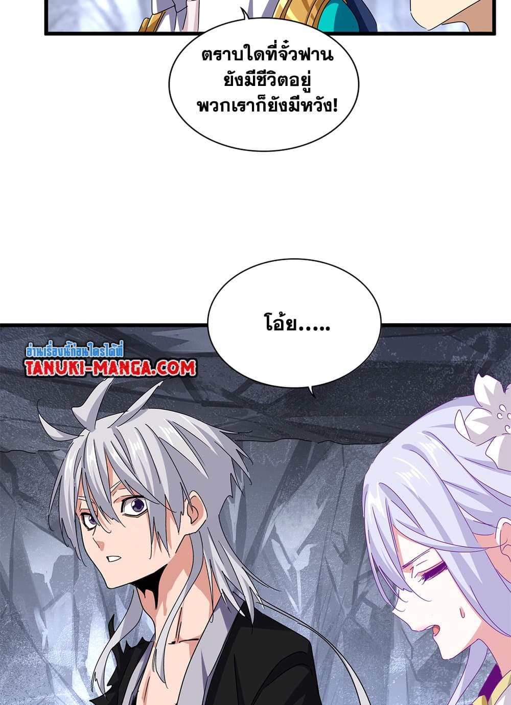Magic Emperor ราชาจอมเวทย์ ตอนที่ 648 แปลไทย page 31