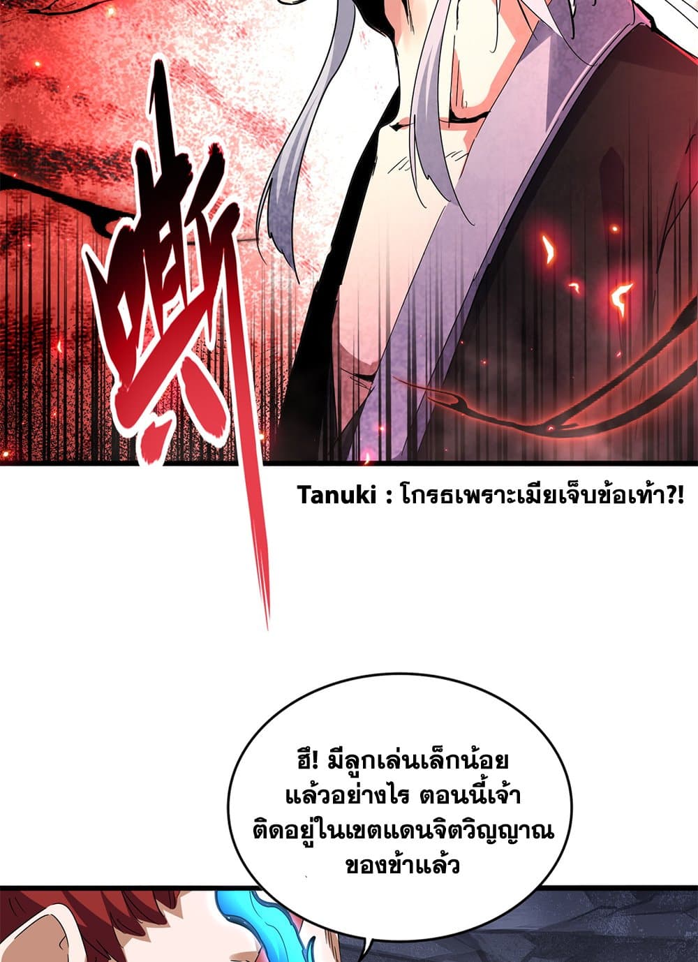 Magic Emperor ราชาจอมเวทย์ ตอนที่ 648 แปลไทย page 34