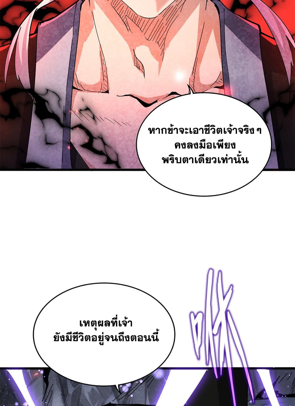 Magic Emperor ราชาจอมเวทย์ ตอนที่ 648 แปลไทย page 40