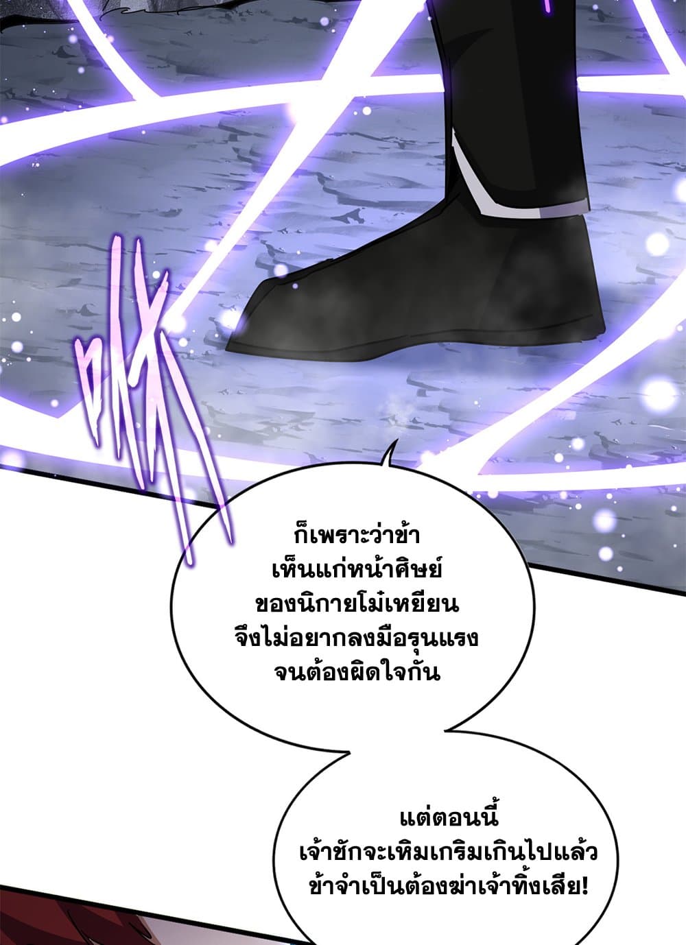 Magic Emperor ราชาจอมเวทย์ ตอนที่ 648 แปลไทย page 41