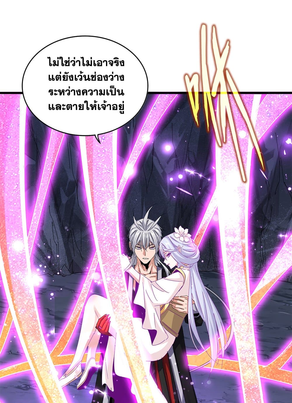 Magic Emperor ราชาจอมเวทย์ ตอนที่ 648 แปลไทย page 43