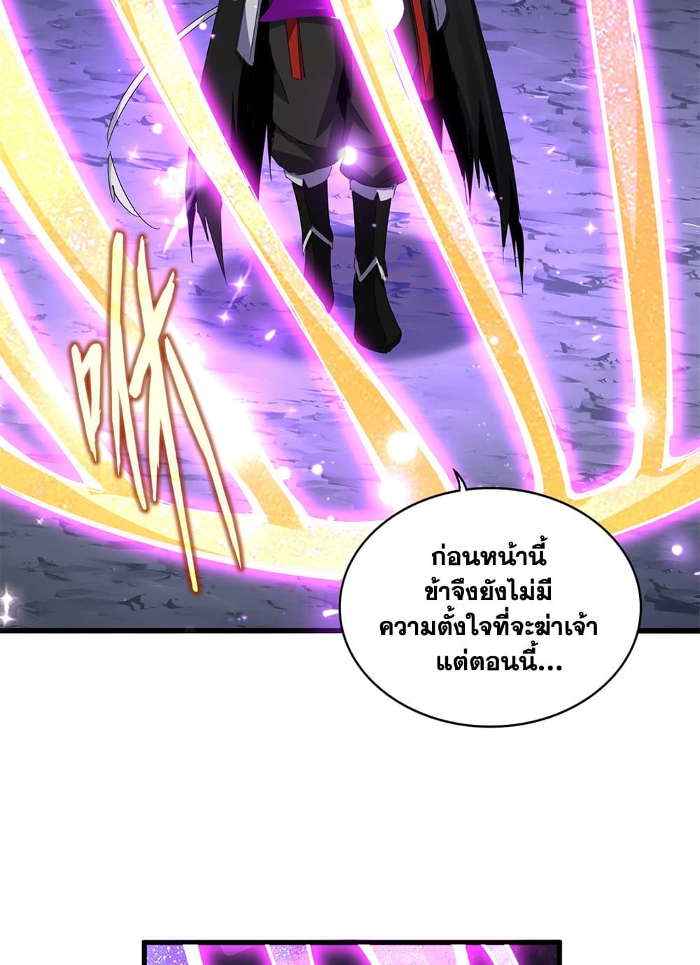 Magic Emperor ราชาจอมเวทย์ ตอนที่ 648 แปลไทย page 44