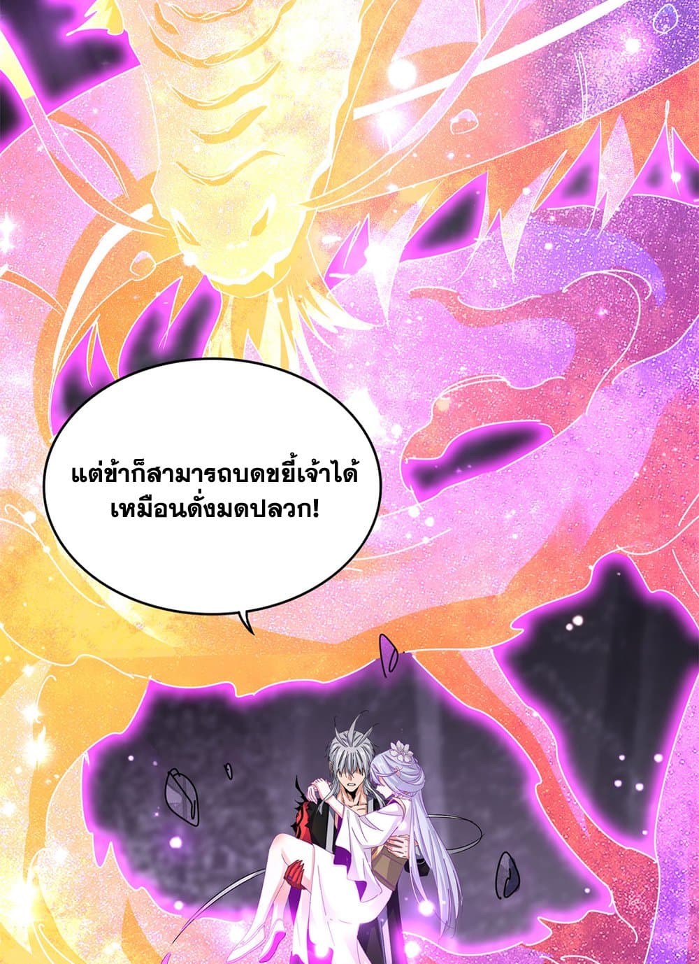 Magic Emperor ราชาจอมเวทย์ ตอนที่ 648 แปลไทย page 47