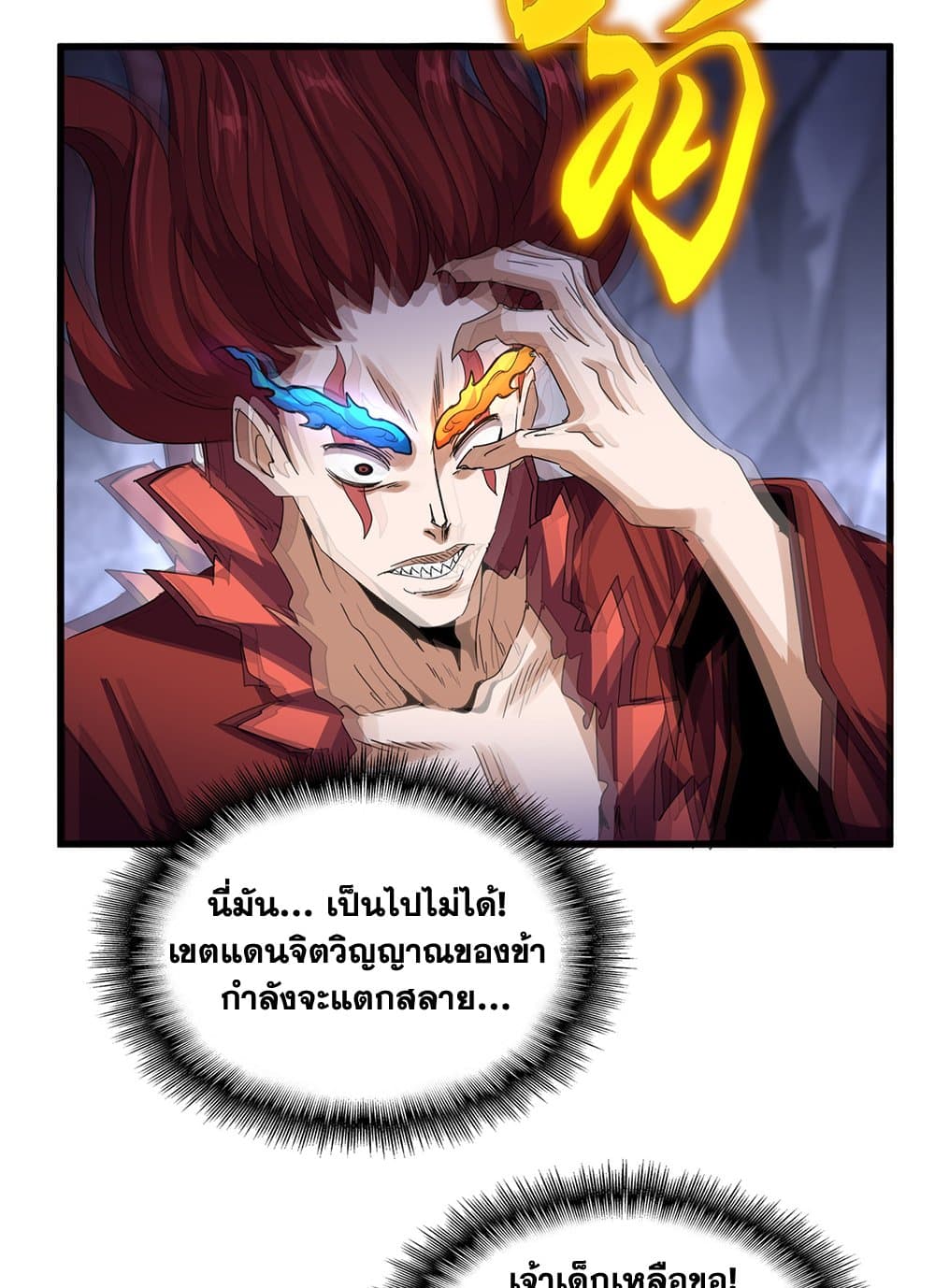 Magic Emperor ราชาจอมเวทย์ ตอนที่ 648 แปลไทย page 49