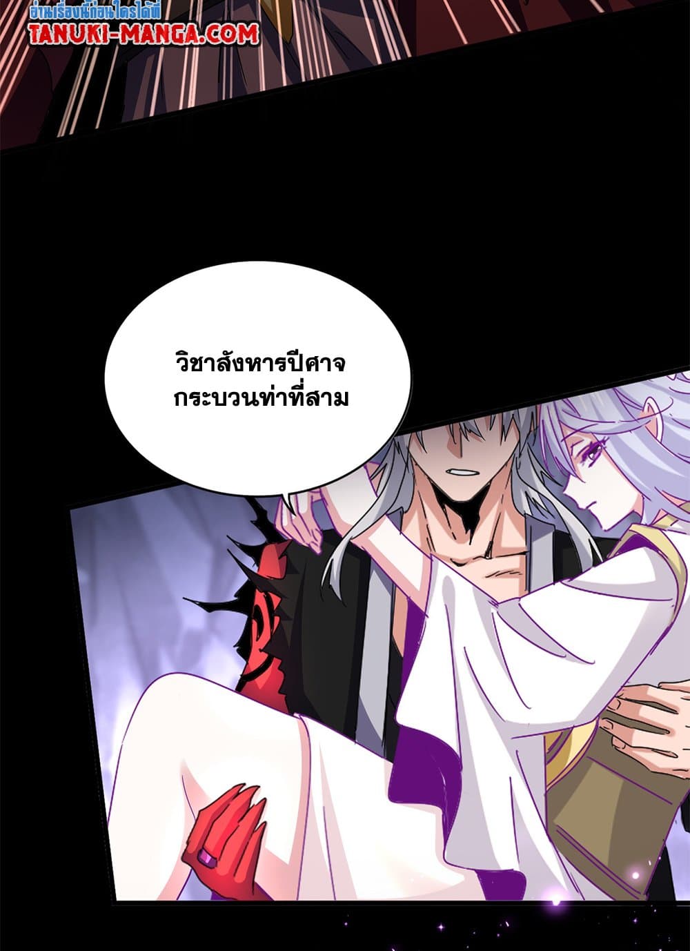 Magic Emperor ราชาจอมเวทย์ ตอนที่ 648 แปลไทย page 52