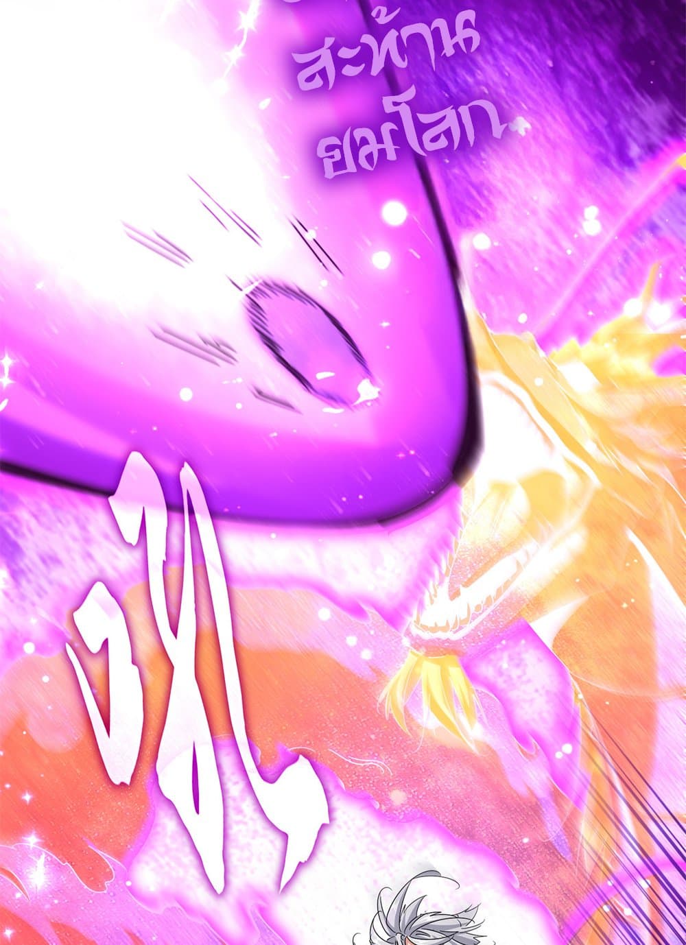 Magic Emperor ราชาจอมเวทย์ ตอนที่ 648 แปลไทย page 54