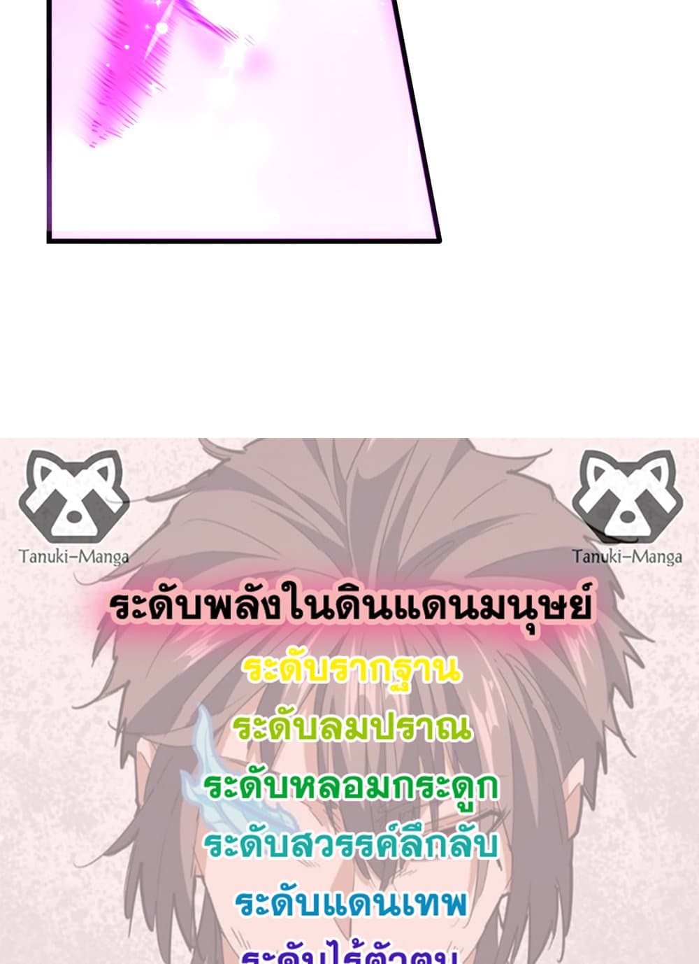 Magic Emperor ราชาจอมเวทย์ ตอนที่ 648 แปลไทย page 57