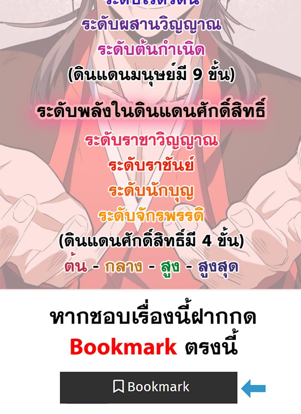 Magic Emperor ราชาจอมเวทย์ ตอนที่ 648 แปลไทย page 58