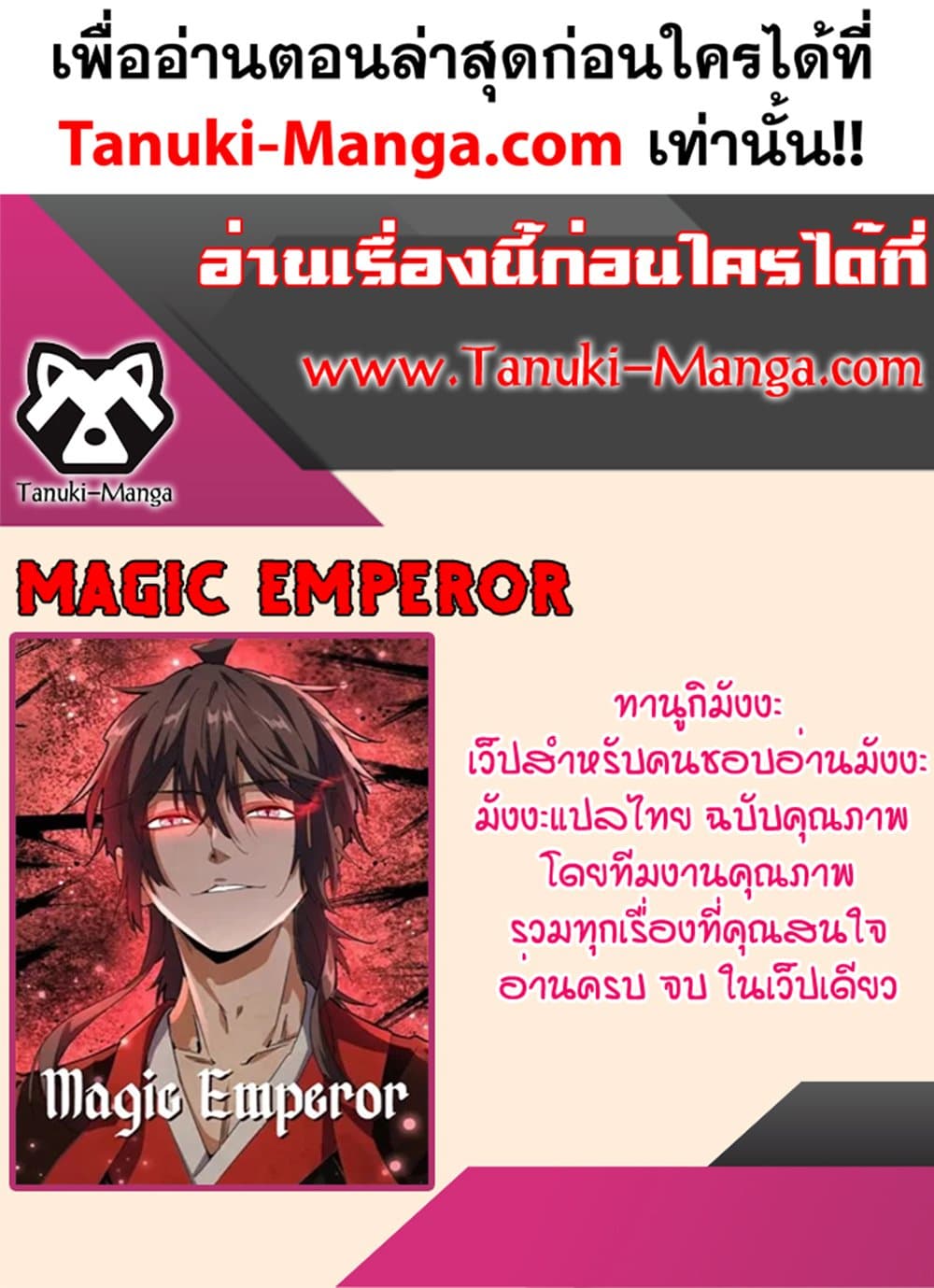 Magic Emperor ราชาจอมเวทย์ ตอนที่ 648 แปลไทย page 59
