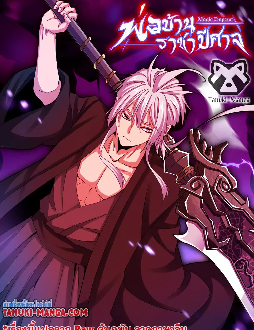 Magic Emperor ราชาจอมเวทย์ ตอนที่ 649 แปลไทย page 0