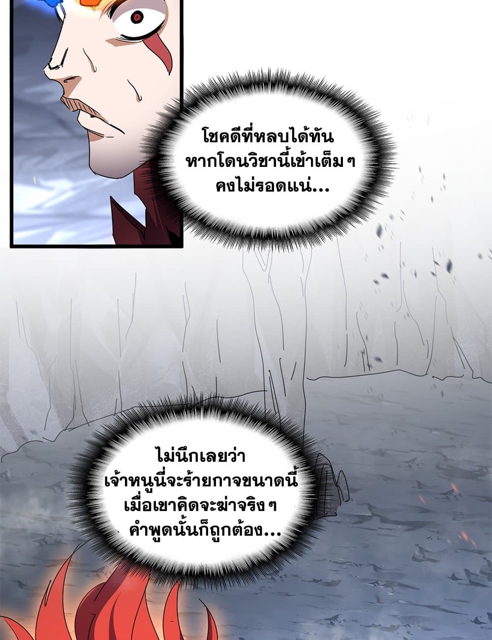 Magic Emperor ราชาจอมเวทย์ ตอนที่ 649 แปลไทย page 4