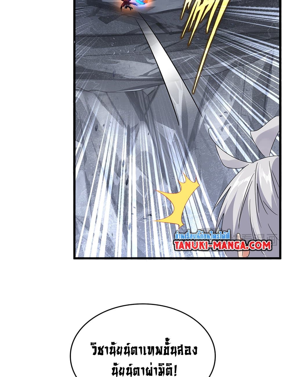Magic Emperor ราชาจอมเวทย์ ตอนที่ 649 แปลไทย page 7
