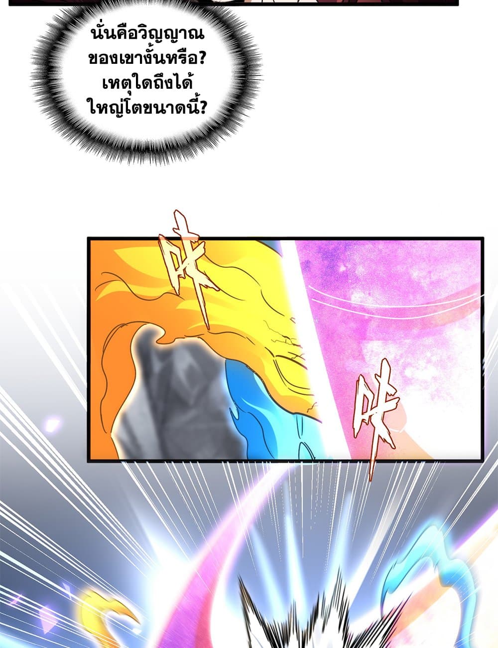Magic Emperor ราชาจอมเวทย์ ตอนที่ 649 แปลไทย page 17