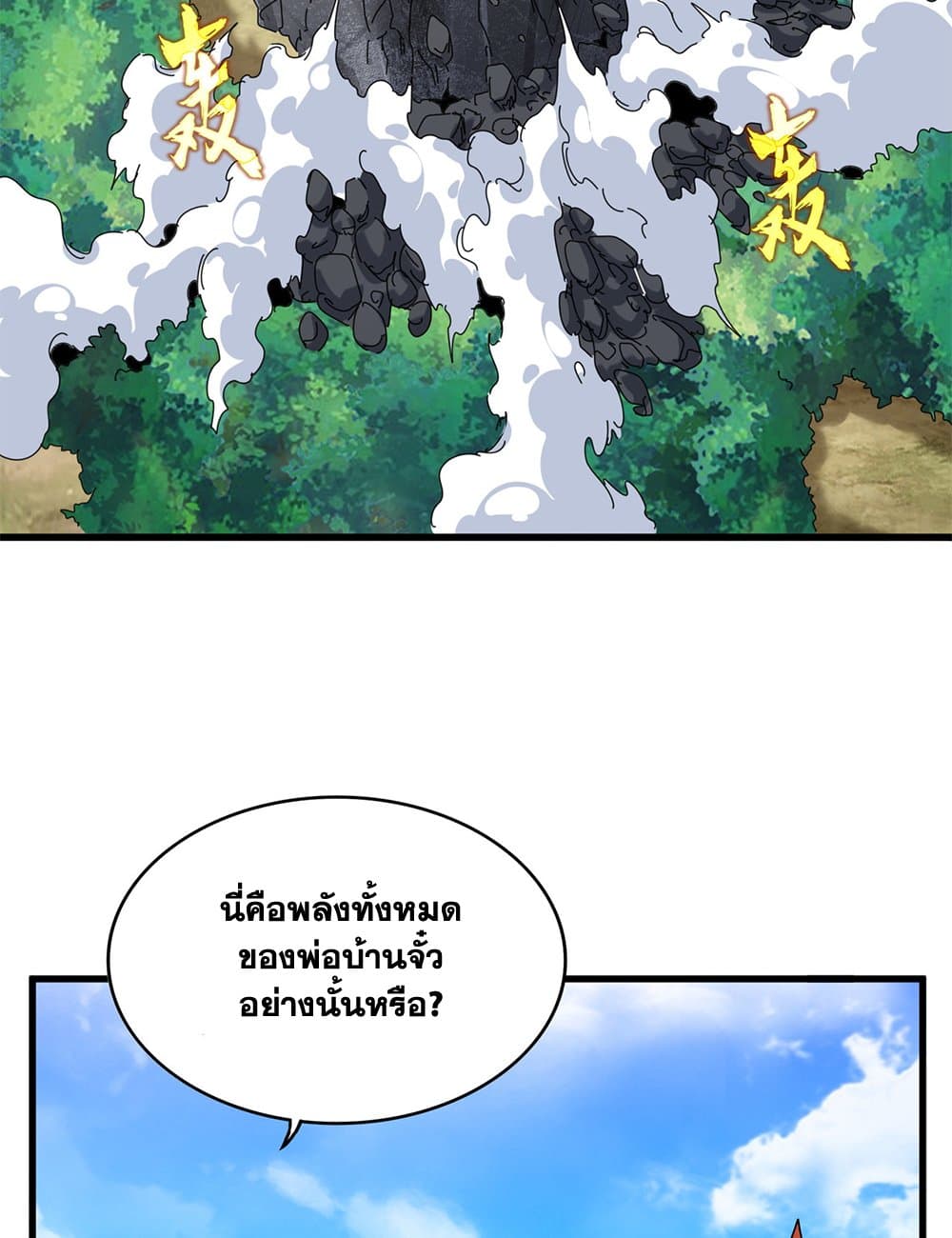 Magic Emperor ราชาจอมเวทย์ ตอนที่ 649 แปลไทย page 31