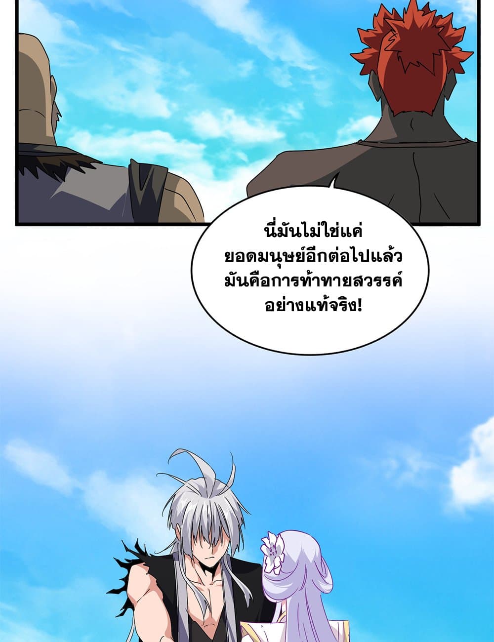 Magic Emperor ราชาจอมเวทย์ ตอนที่ 649 แปลไทย page 32