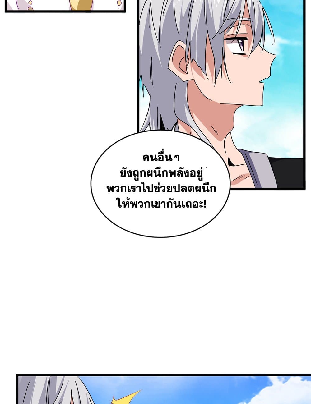Magic Emperor ราชาจอมเวทย์ ตอนที่ 649 แปลไทย page 36