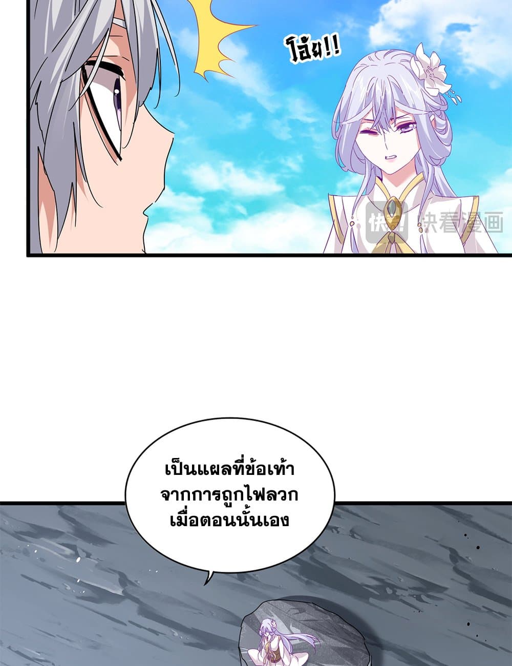 Magic Emperor ราชาจอมเวทย์ ตอนที่ 649 แปลไทย page 37