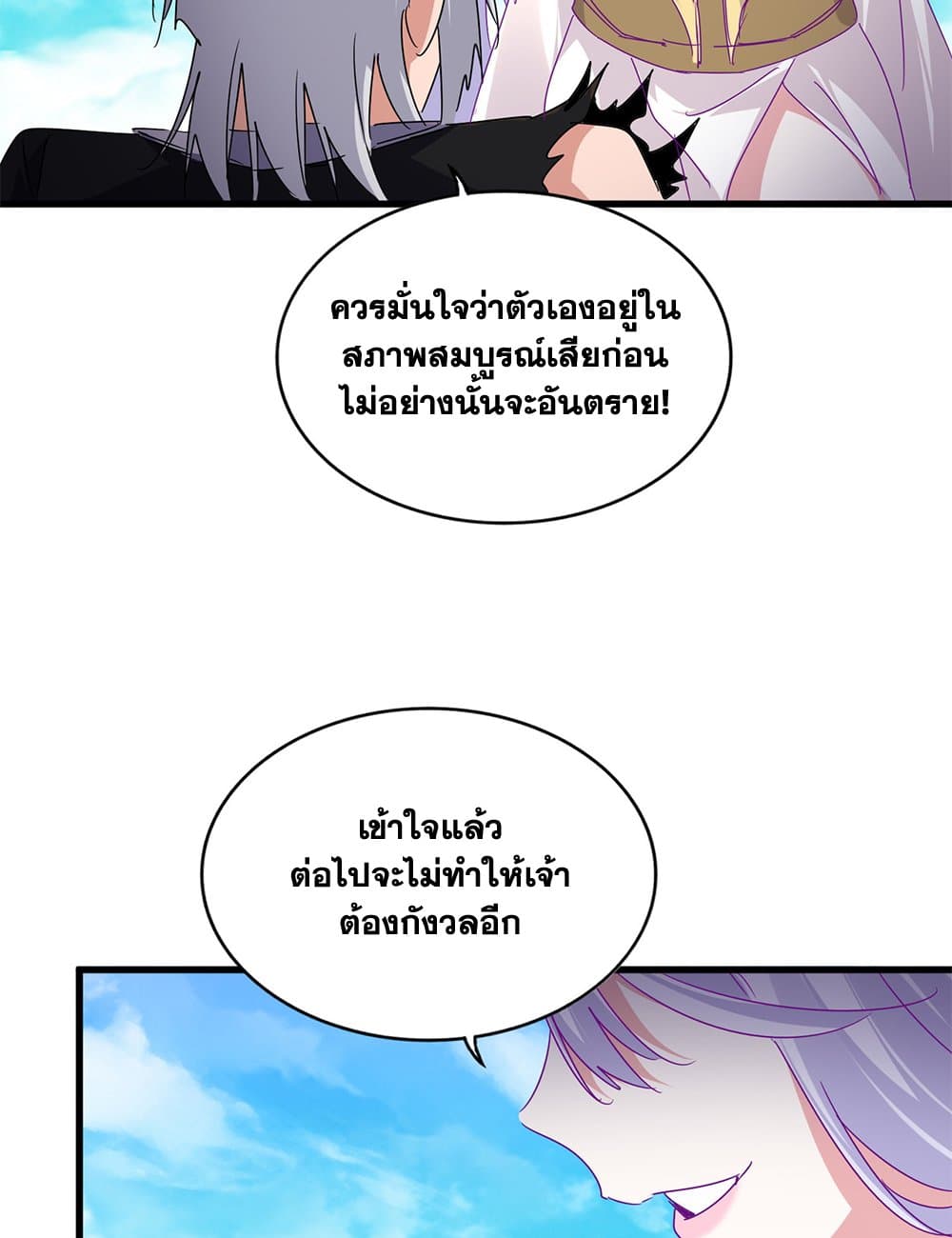 Magic Emperor ราชาจอมเวทย์ ตอนที่ 649 แปลไทย page 40