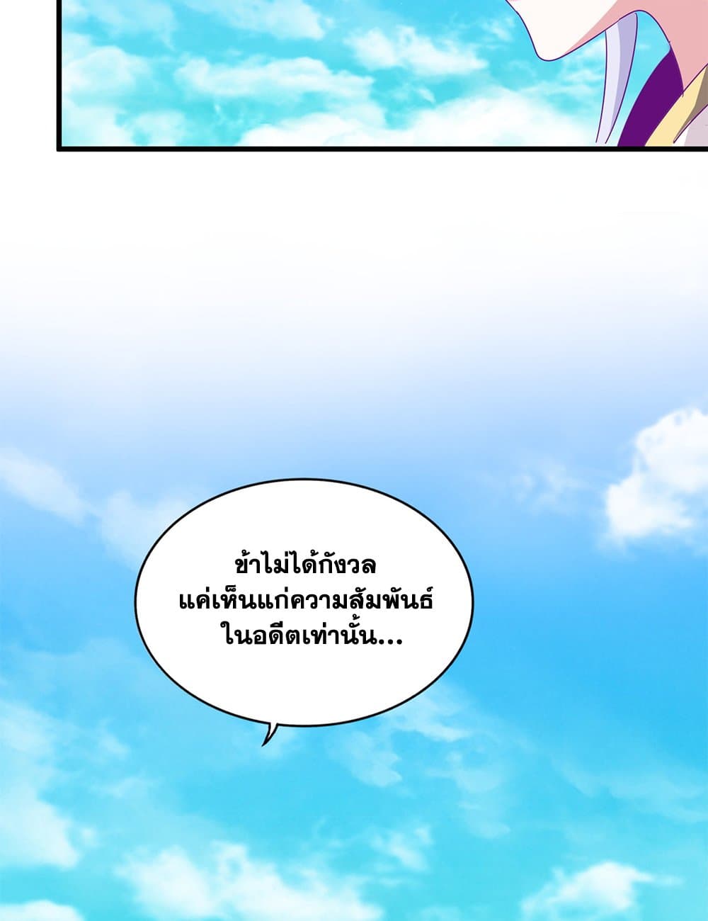 Magic Emperor ราชาจอมเวทย์ ตอนที่ 649 แปลไทย page 41