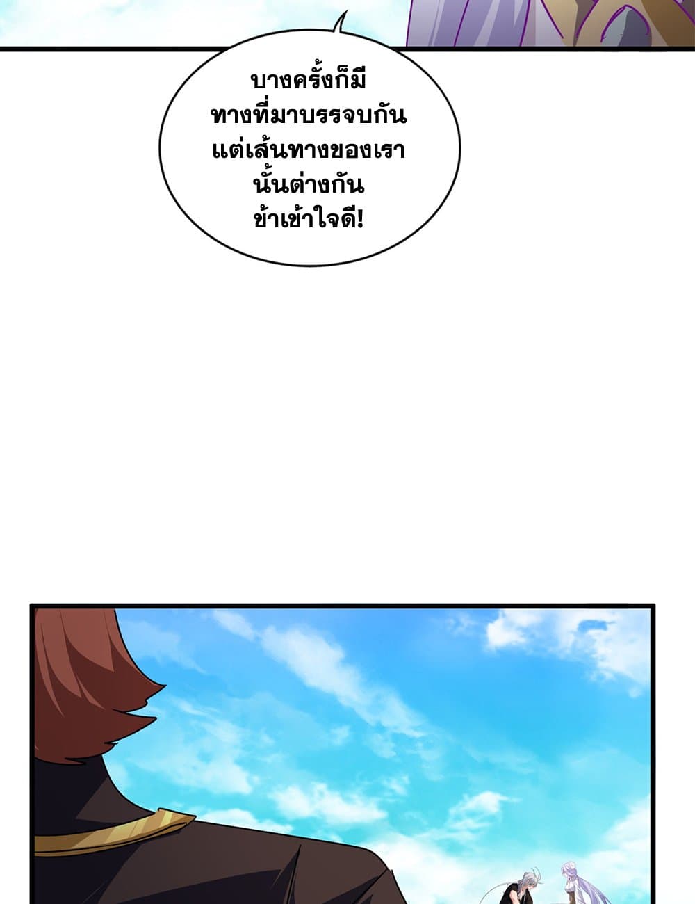 Magic Emperor ราชาจอมเวทย์ ตอนที่ 649 แปลไทย page 44