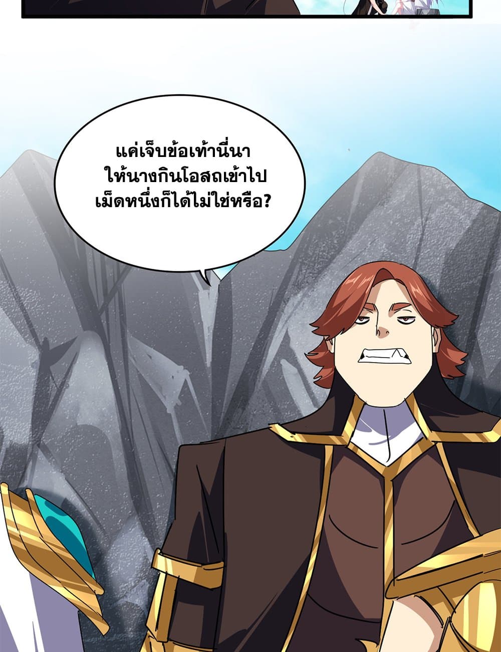 Magic Emperor ราชาจอมเวทย์ ตอนที่ 649 แปลไทย page 45