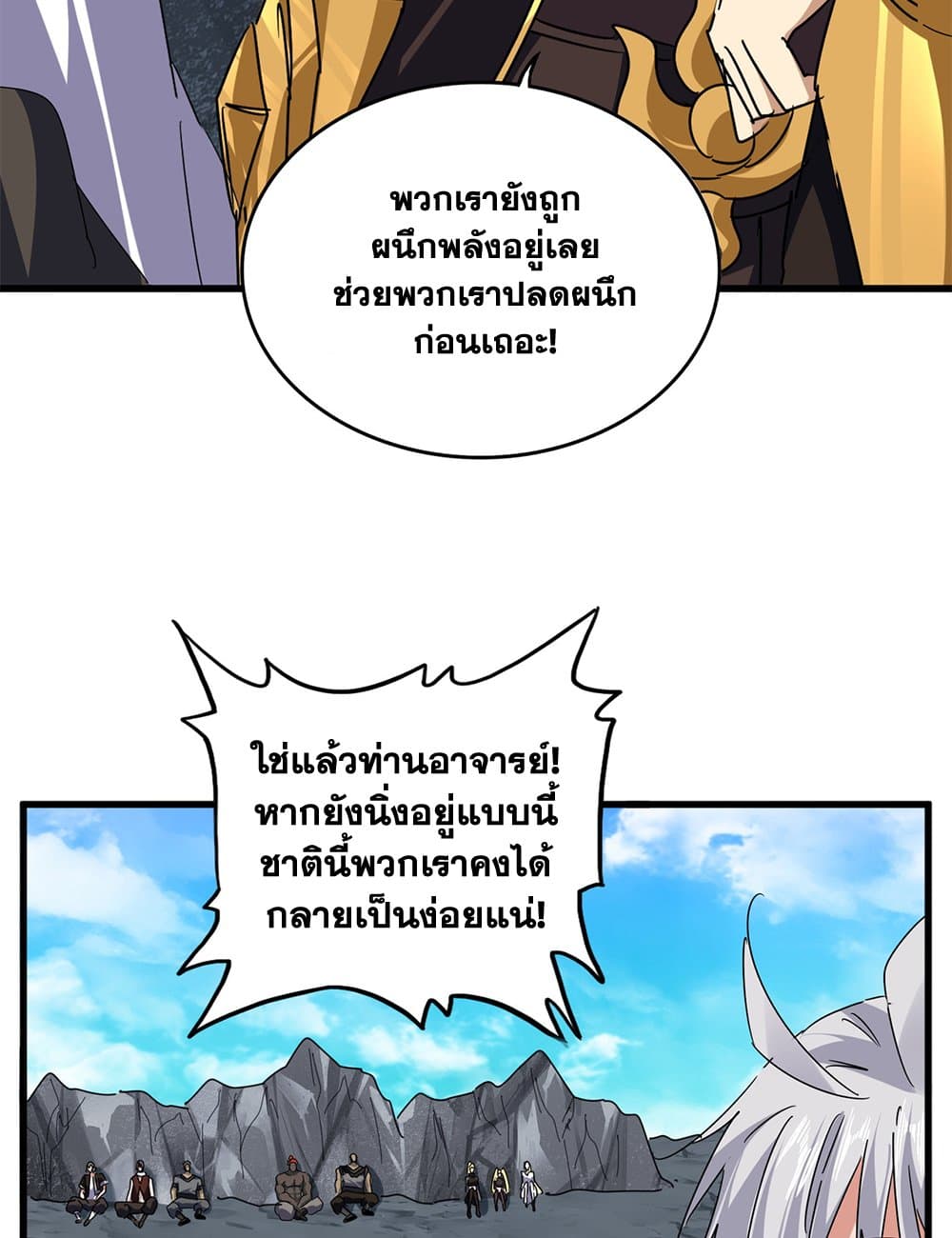 Magic Emperor ราชาจอมเวทย์ ตอนที่ 649 แปลไทย page 46