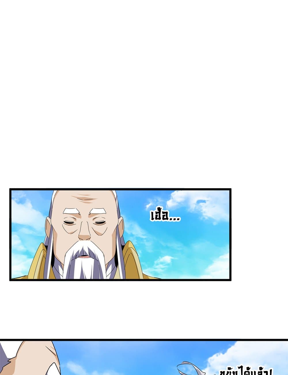 Magic Emperor ราชาจอมเวทย์ ตอนที่ 649 แปลไทย page 49