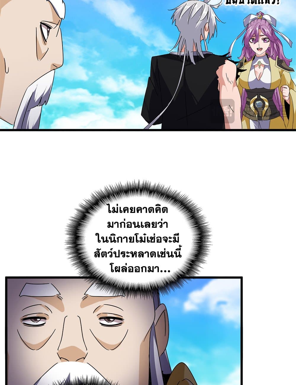 Magic Emperor ราชาจอมเวทย์ ตอนที่ 649 แปลไทย page 50