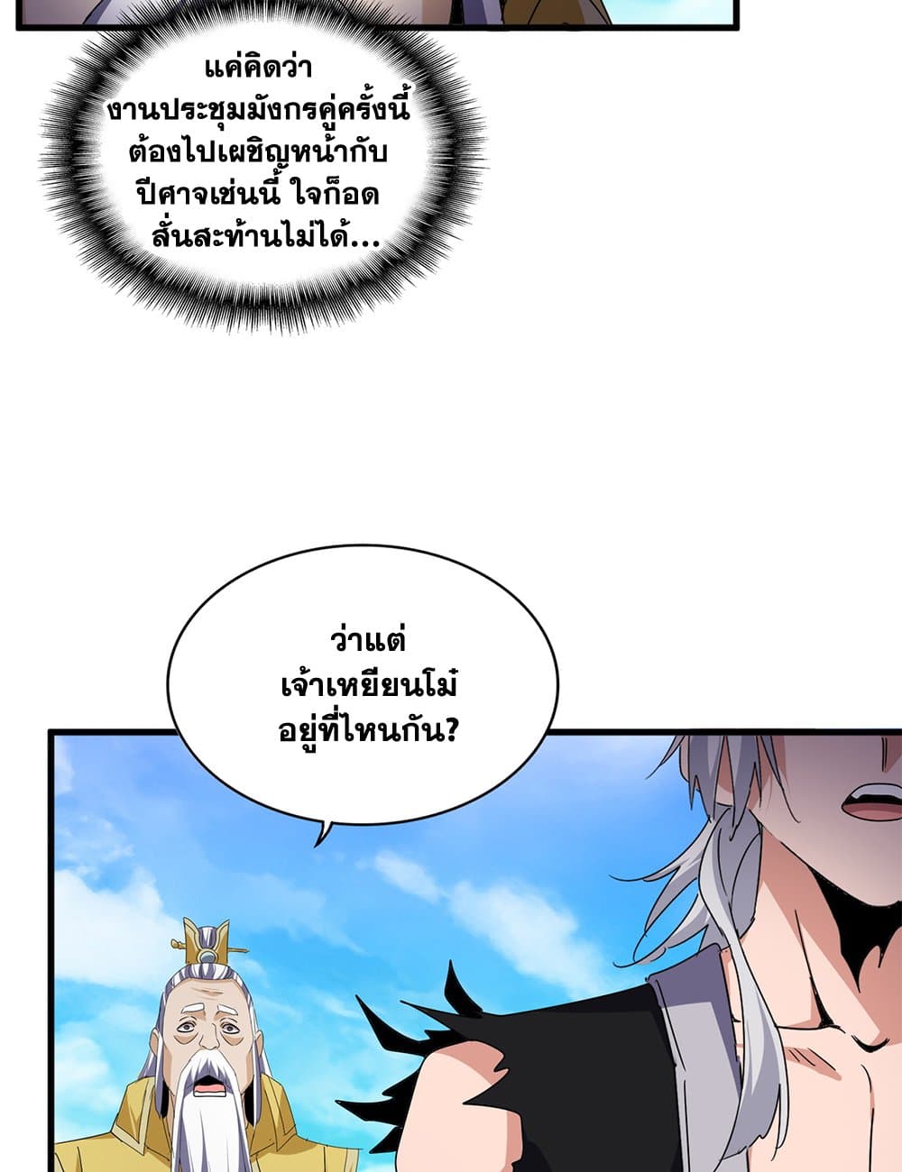 Magic Emperor ราชาจอมเวทย์ ตอนที่ 649 แปลไทย page 51