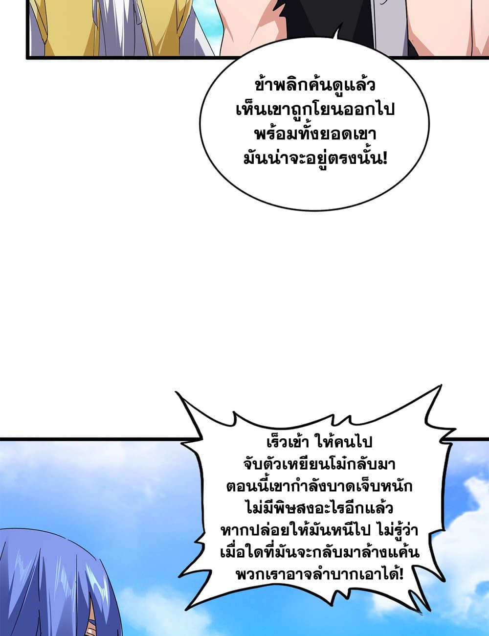 Magic Emperor ราชาจอมเวทย์ ตอนที่ 649 แปลไทย page 52