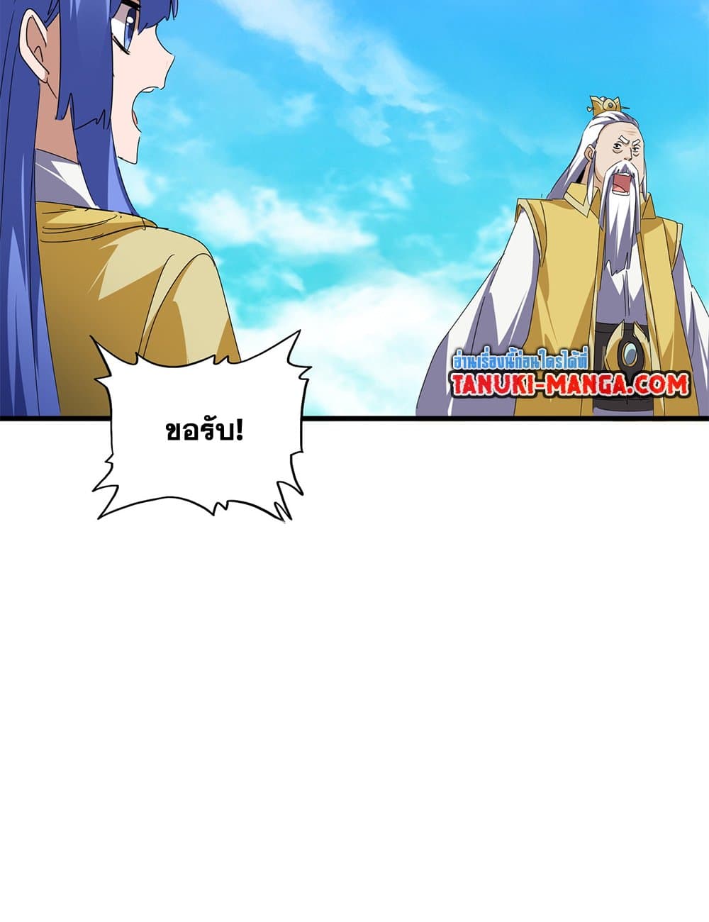 Magic Emperor ราชาจอมเวทย์ ตอนที่ 649 แปลไทย page 53