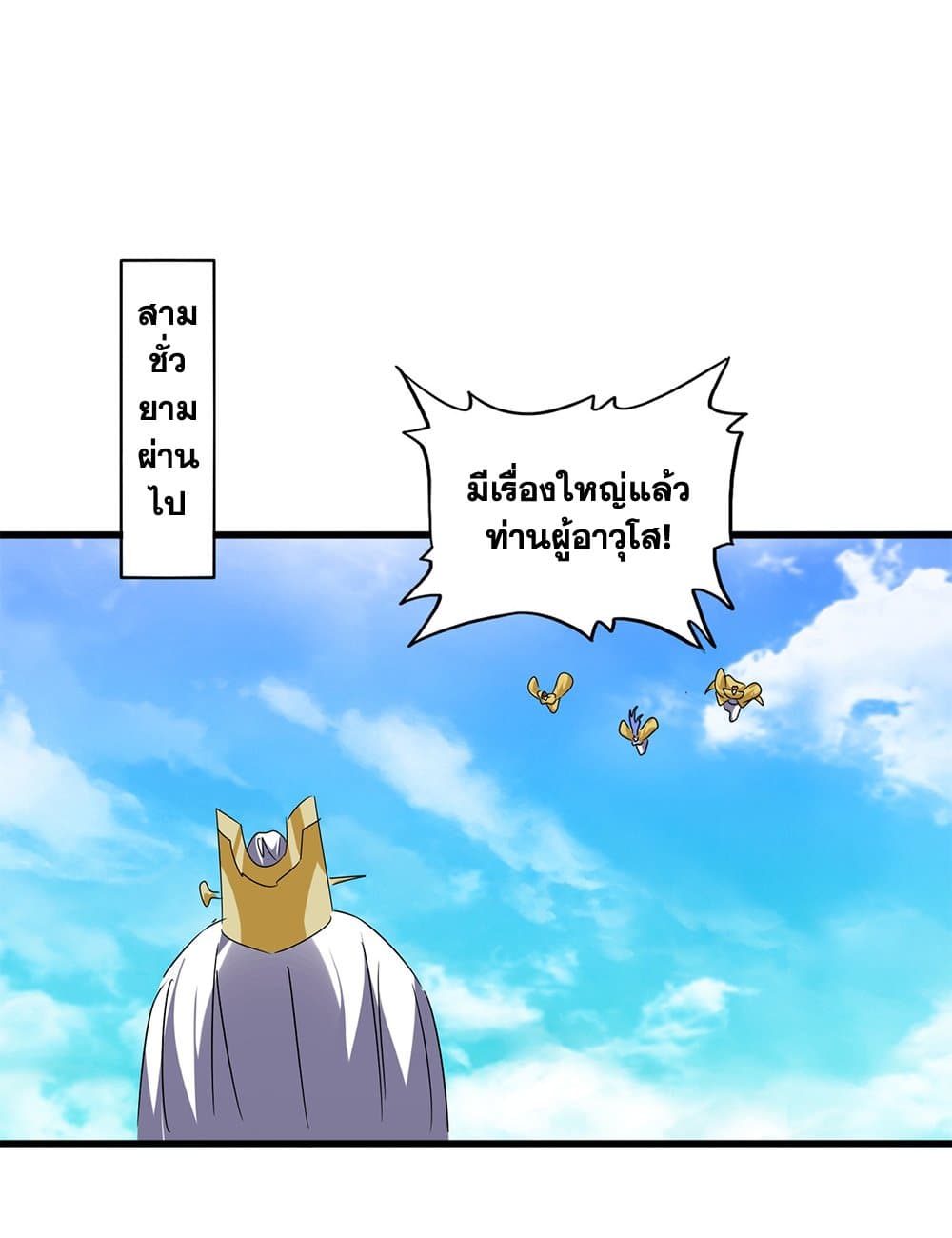 Magic Emperor ราชาจอมเวทย์ ตอนที่ 649 แปลไทย page 54