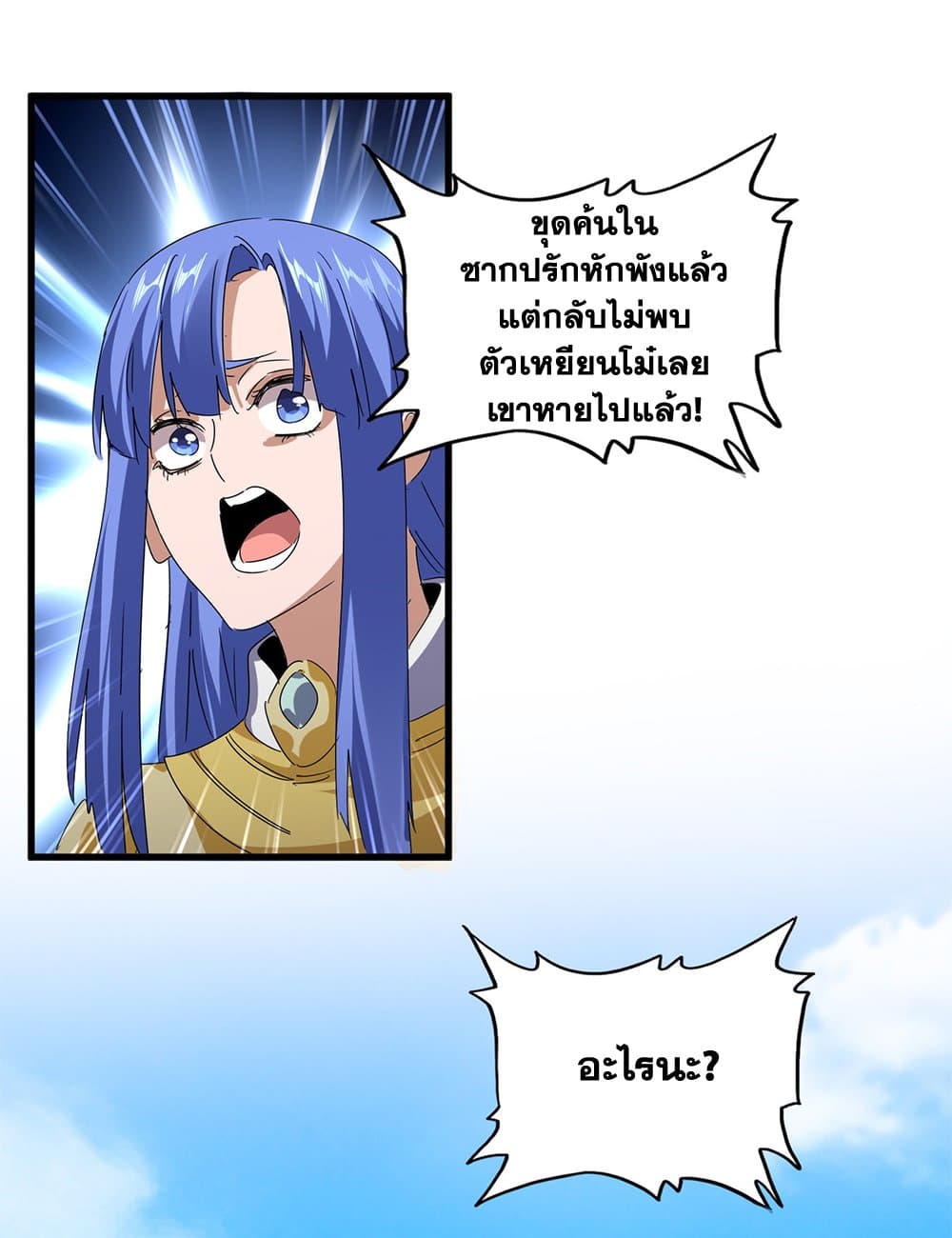 Magic Emperor ราชาจอมเวทย์ ตอนที่ 649 แปลไทย page 55