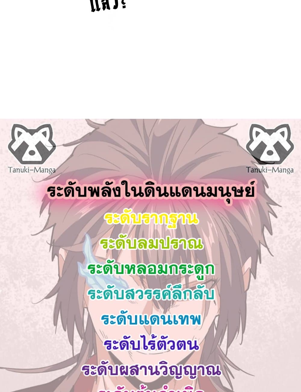 Magic Emperor ราชาจอมเวทย์ ตอนที่ 649 แปลไทย page 57
