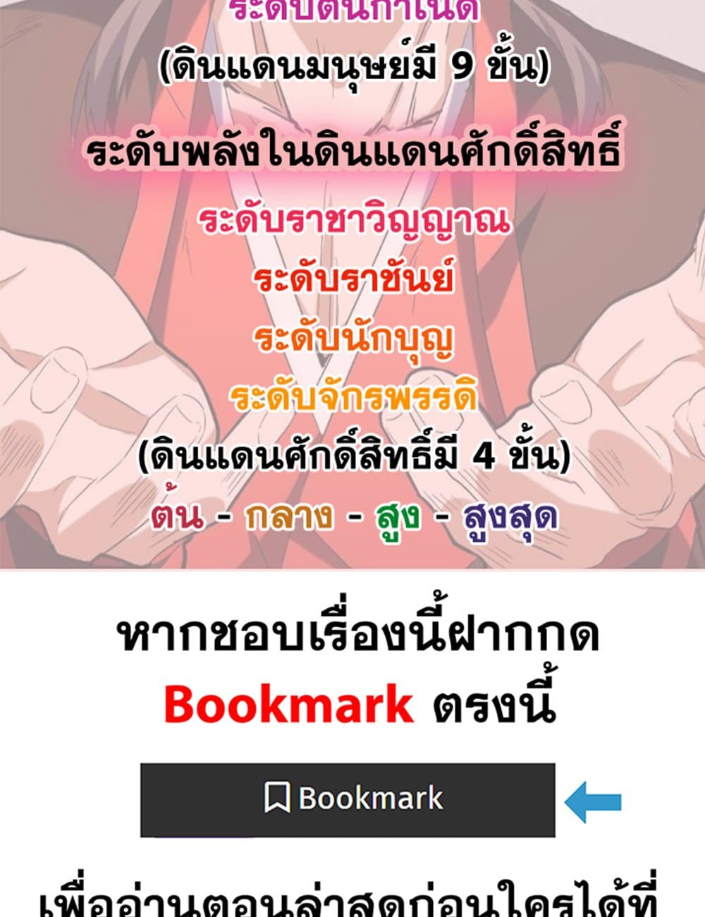 Magic Emperor ราชาจอมเวทย์ ตอนที่ 649 แปลไทย page 58