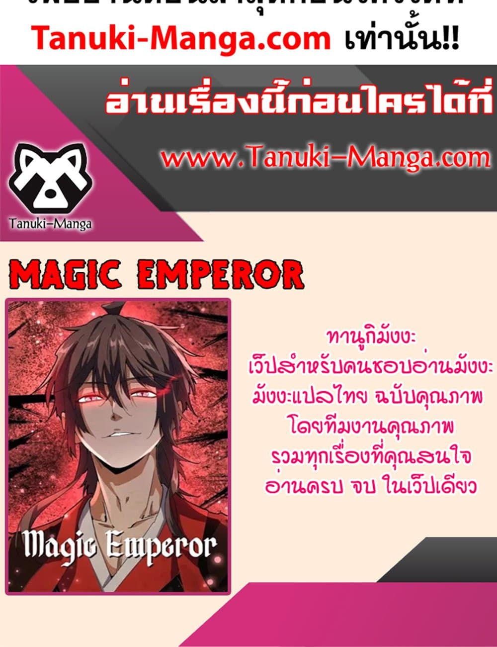 Magic Emperor ราชาจอมเวทย์ ตอนที่ 649 แปลไทย page 59