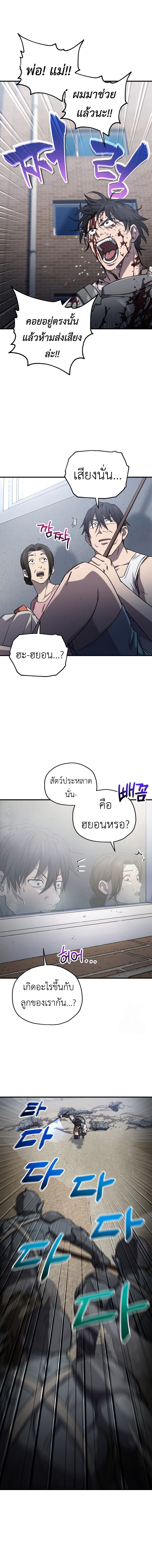 Solo Resurrection ตอนที่ 20 แปลไทย page 1