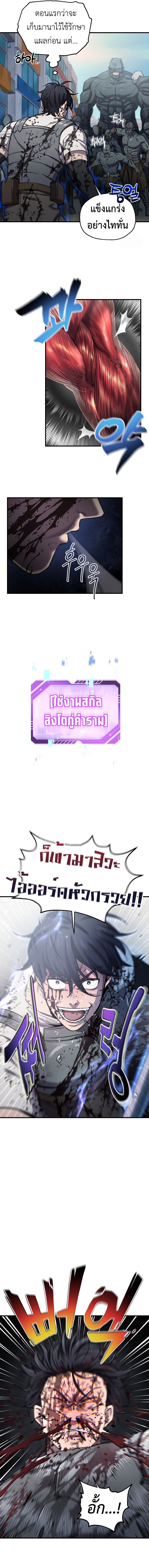 Solo Resurrection ตอนที่ 20 แปลไทย page 8