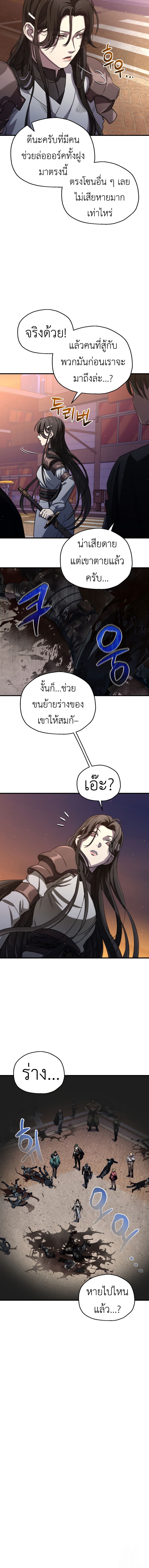 Solo Resurrection ตอนที่ 20 แปลไทย page 16