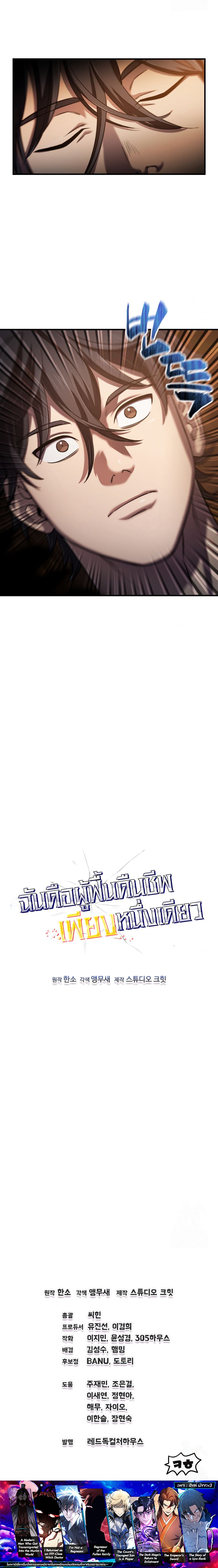 Solo Resurrection ตอนที่ 20 แปลไทย page 17
