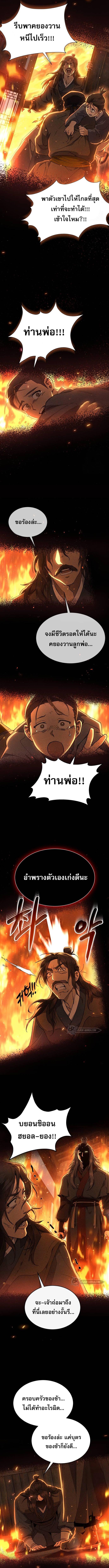 The Heavenly Demon Wants a Quiet Life ตอนที่ 12 แปลไทย page 2
