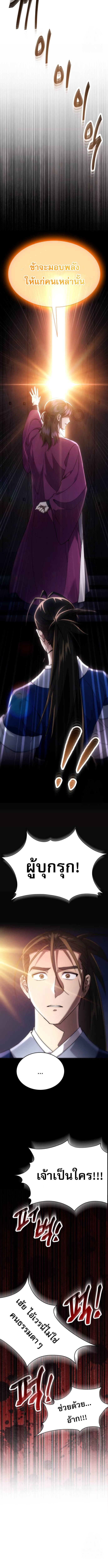 The Heavenly Demon Wants a Quiet Life ตอนที่ 12 แปลไทย page 5