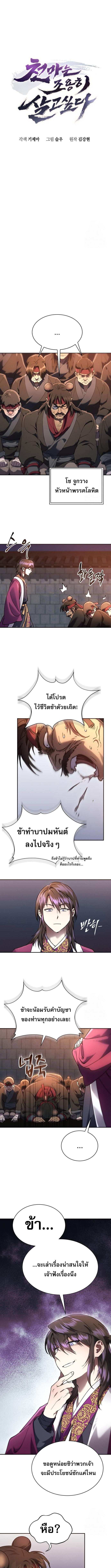 The Heavenly Demon Wants a Quiet Life ตอนที่ 12 แปลไทย page 6
