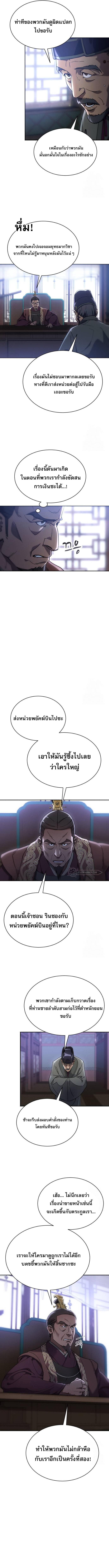 The Heavenly Demon Wants a Quiet Life ตอนที่ 12 แปลไทย page 8