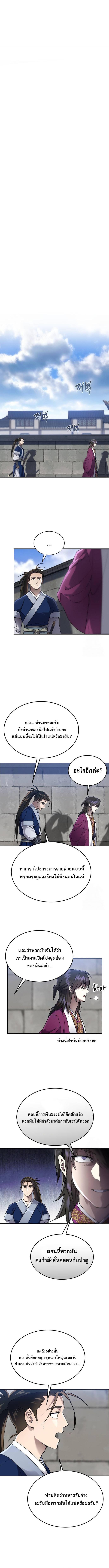 The Heavenly Demon Wants a Quiet Life ตอนที่ 12 แปลไทย page 9