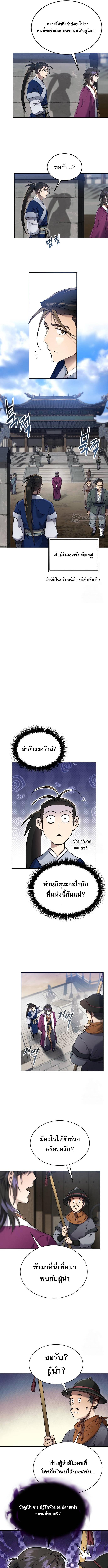 The Heavenly Demon Wants a Quiet Life ตอนที่ 12 แปลไทย page 10