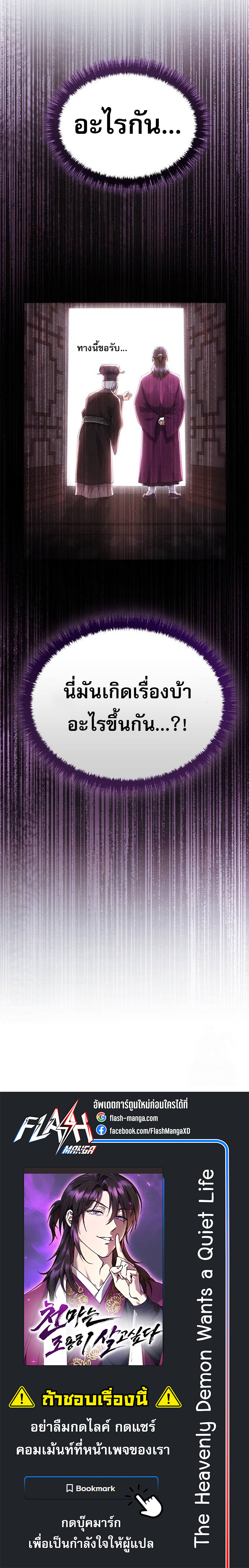 The Heavenly Demon Wants a Quiet Life ตอนที่ 12 แปลไทย page 14