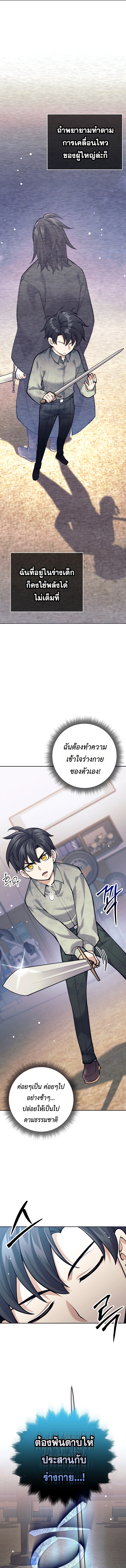 The Illegitimate Who Devours Weapons ตอนที่ 6 แปลไทย page 4