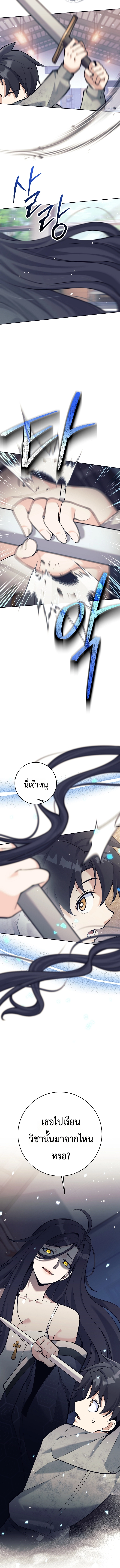 The Illegitimate Who Devours Weapons ตอนที่ 6 แปลไทย page 7